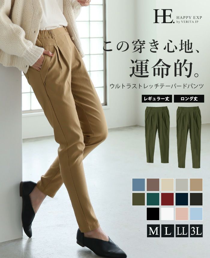 ウルトラストレッチテーパードパンツ | HAPPYEXP.