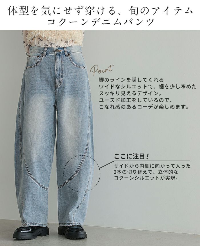willfully コクーンデニムパンツ sakishimatokyo ジーンズ デニム デニムパンツ タック入り