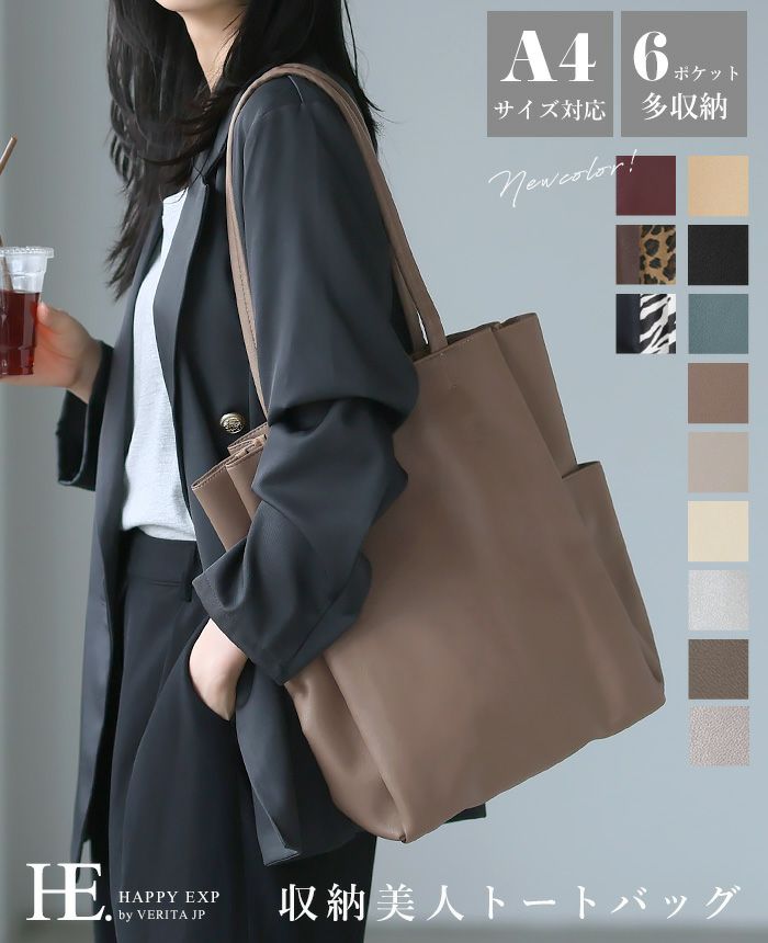 収納美人トートバッグ | HAPPYEXP.