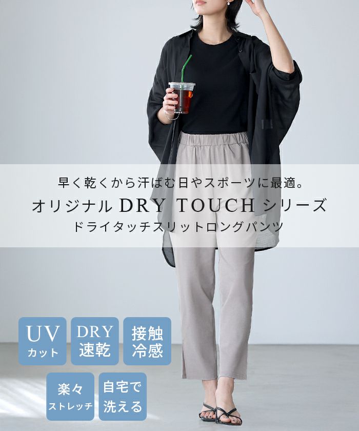 DRYタッチスリットロングパンツ | HAPPYEXP.