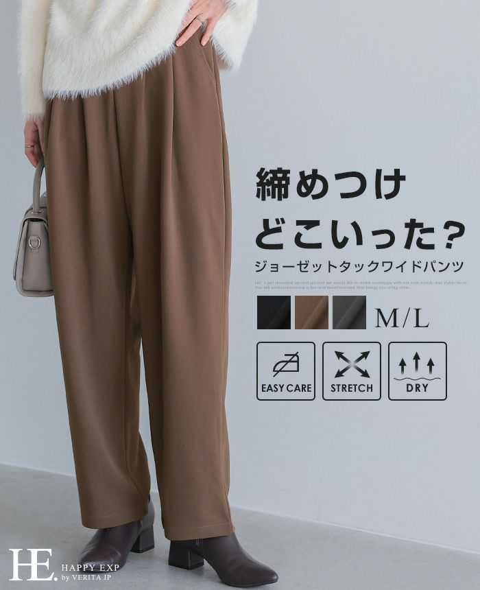 カットジョーゼットタックパンツ | HAPPYEXP.