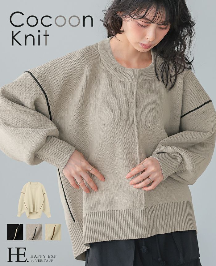 ダンボールニット配色コクーントップス | HAPPYEXP.
