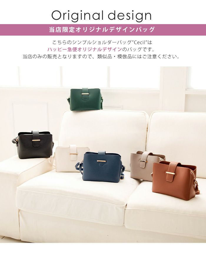 ショルダーバッグ【セシル】 | HAPPYEXP.