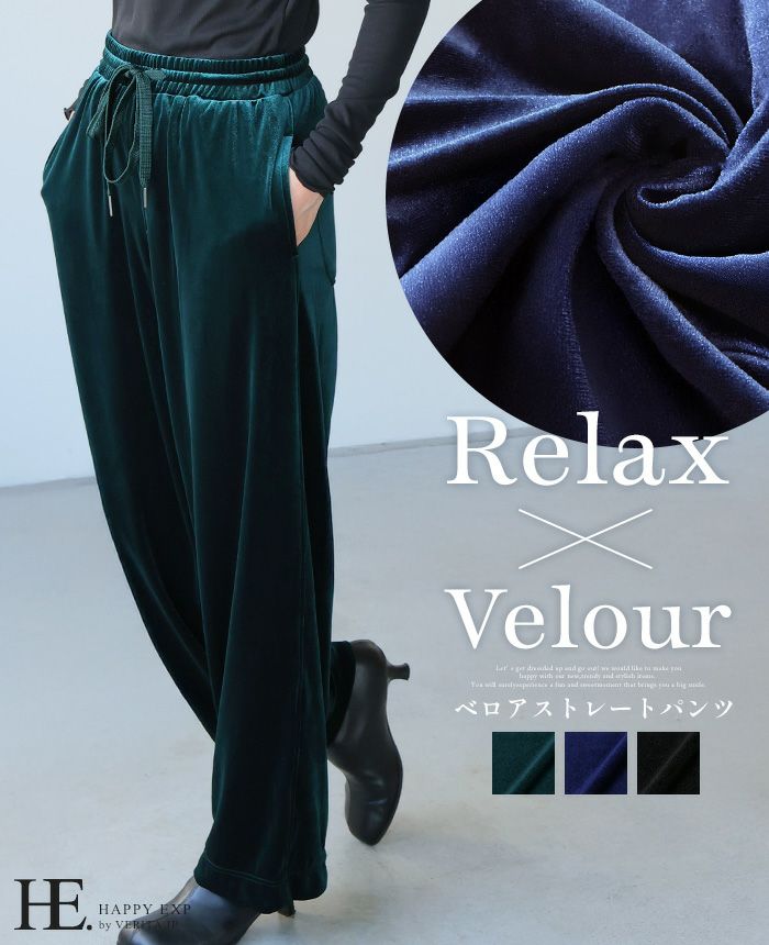 ストレートベロアパンツ | HAPPYEXP.